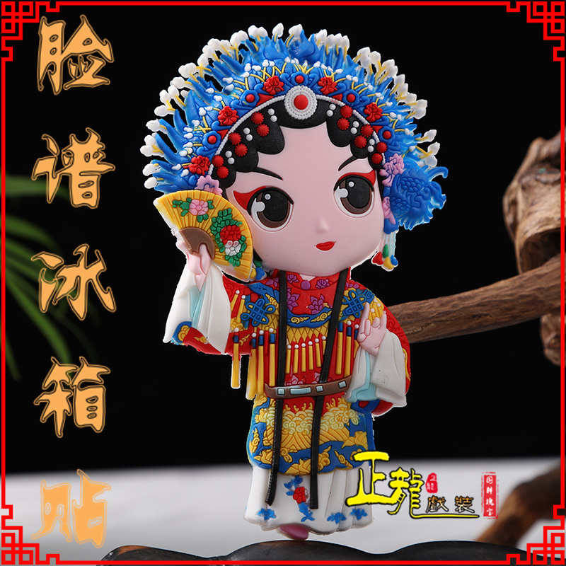 长春京剧脸谱创意人物冰箱贴磁性贴中国特色纪念礼品